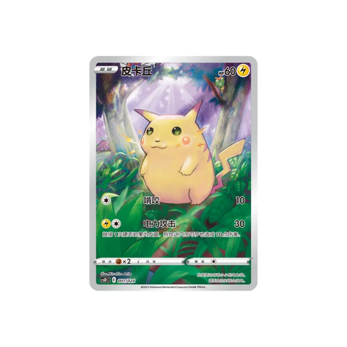 Pokemon TCG –  Pokéball Gift Box: Legendary Pikachu Celebration - Chinese (1 Pokéball + 1 Random Pikachu Card + 1 Random Legendary Pokemon Card + 1 Jumbo Booster Pack )